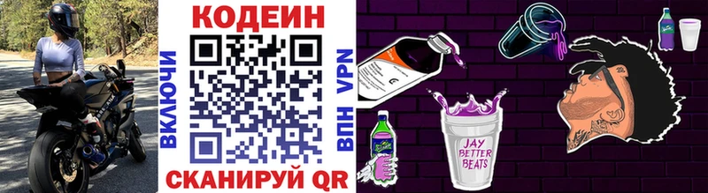 Codein напиток Lean (лин) Нязепетровск