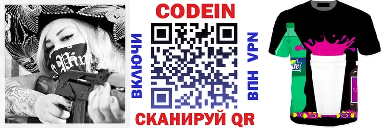 хочу наркоту  Нязепетровск  Codein напиток Lean (лин) 